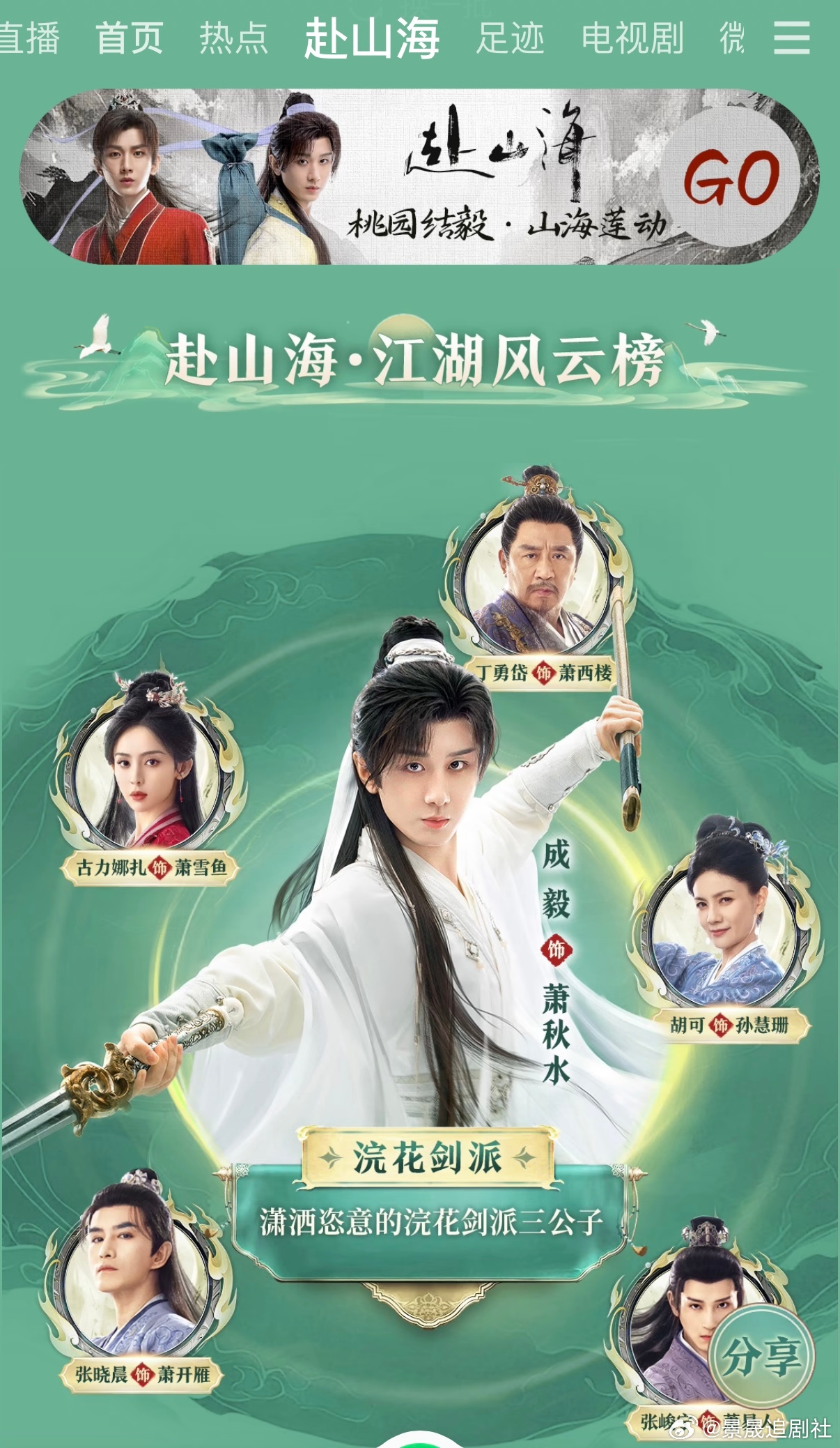 成毅路人盘 桃站真的太宠成毅了，专属地广+独家花絮+趣味玩法，连滤镜都复刻莲花楼