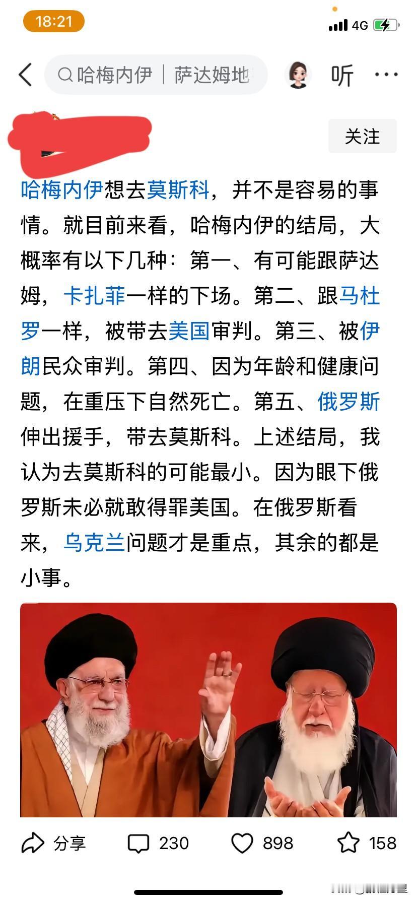 美国和以色列还没打伊朗，有些聪明人已规划好哈梅内伊的结局，这几种结局网上都传疯了