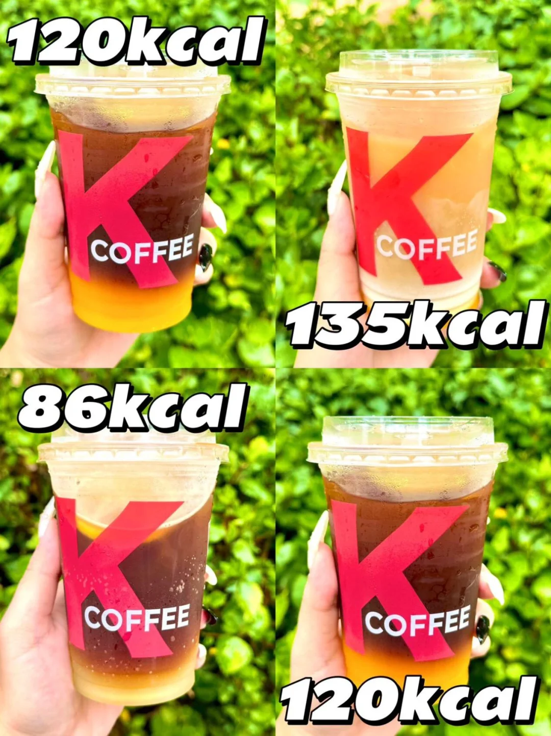 🔥夏日K咖啡气泡果咖热量测评‼️清爽解腻✅
