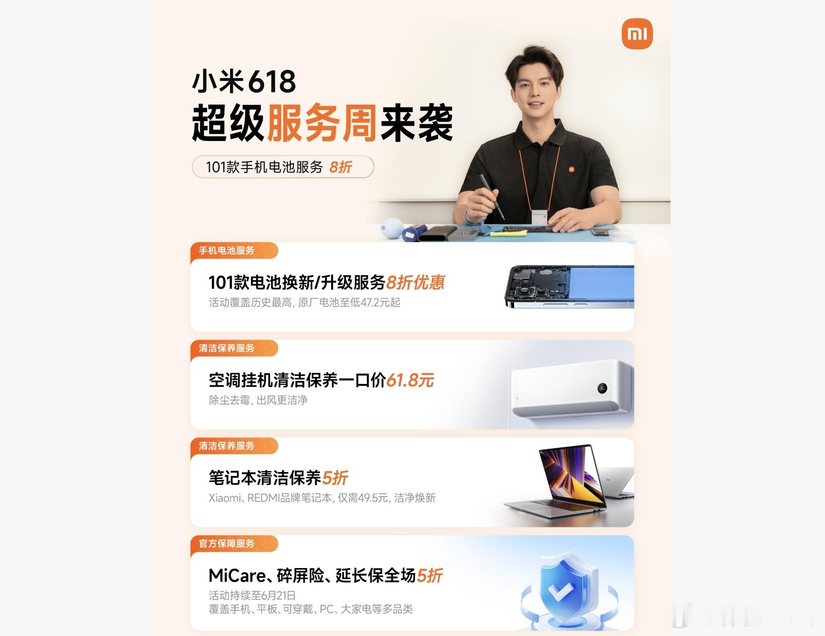 小米618服务周来了，米粉最关心的8折换电池活动也同步上线。覆盖101款手机，创