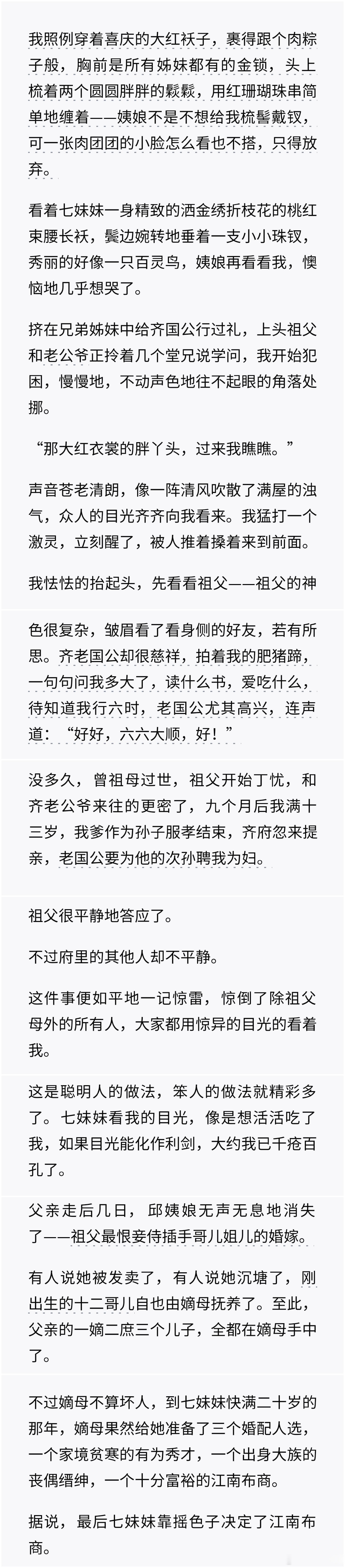 知否的番外继续爱吃的大胖丫头靠不争打败了漂亮爱学习的姐妹