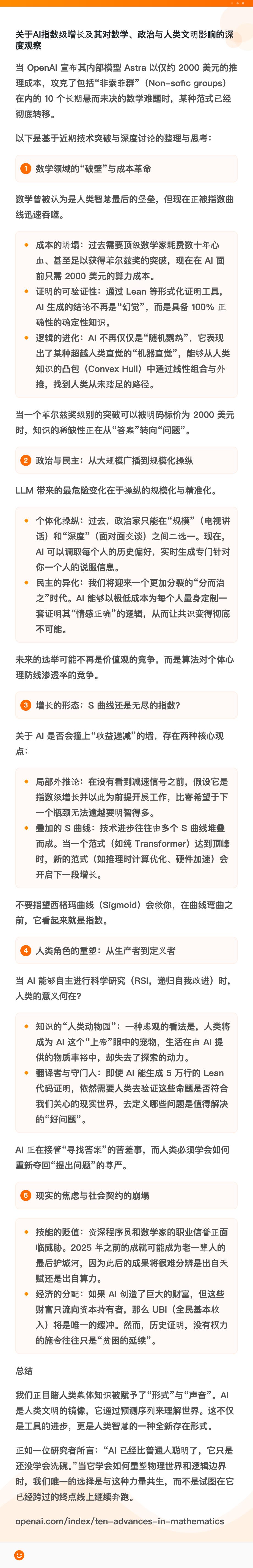 【数学已死，还是刚开始？OpenAI 捅破了纯数学的天花板】OpenAI 宣布其