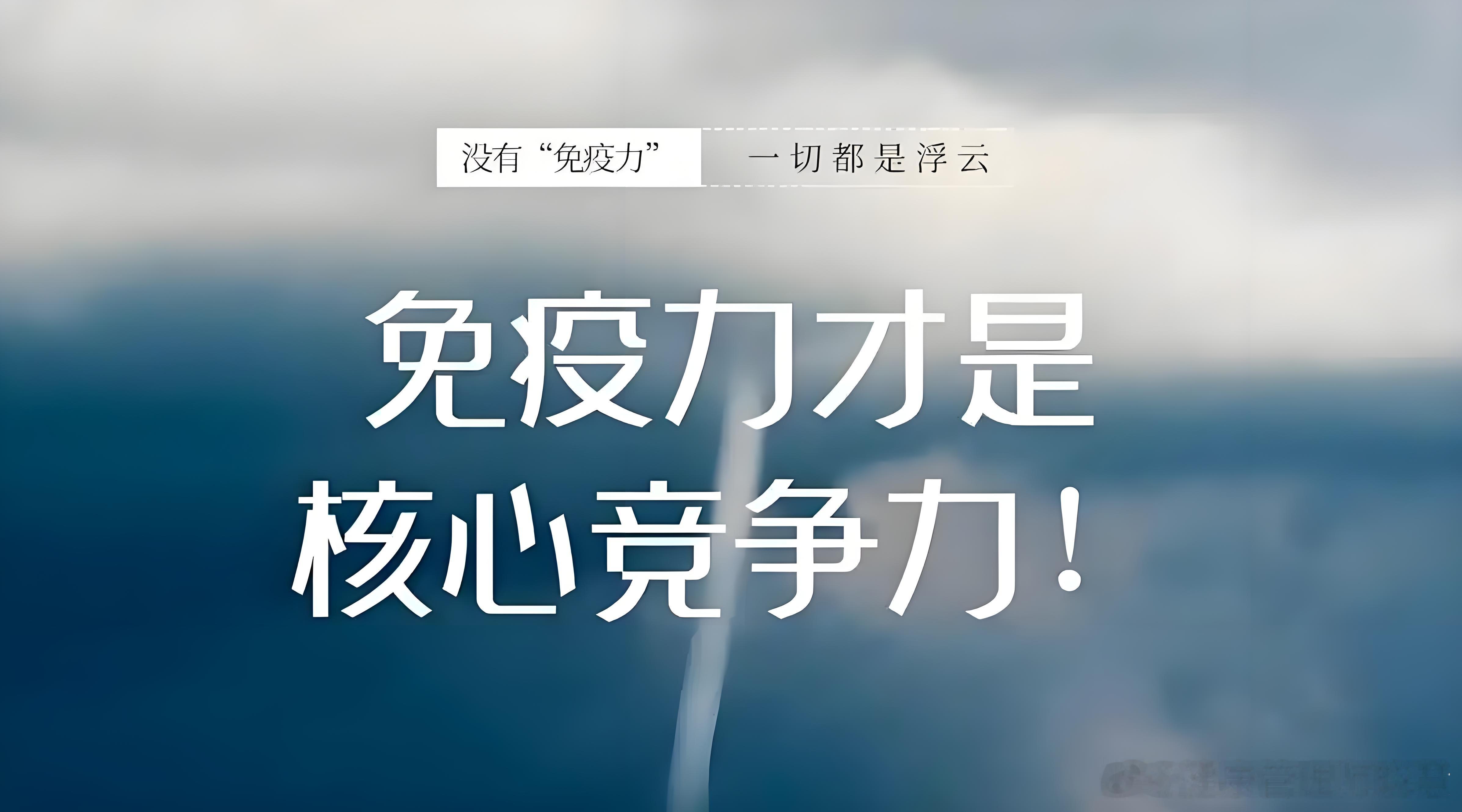 流感季如何开启超凡模式 抵抗病毒，提升免疫力！记得补充优质蛋白人体维持自身免疫力