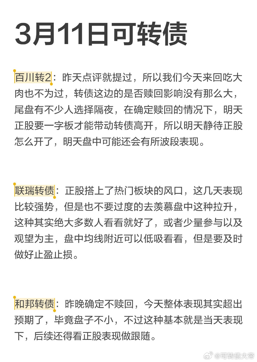 百川转2：昨天点评就提过，所以我们今天来回吃大肉也不为过，转债这边的是否赎回影响