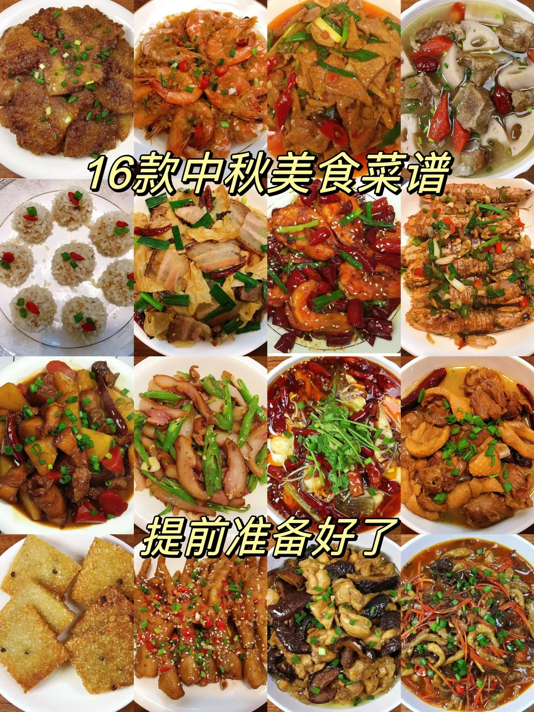 中秋节快到了！分享16款中秋节菜谱！菜单给你备好了，赶紧收藏起来吧！