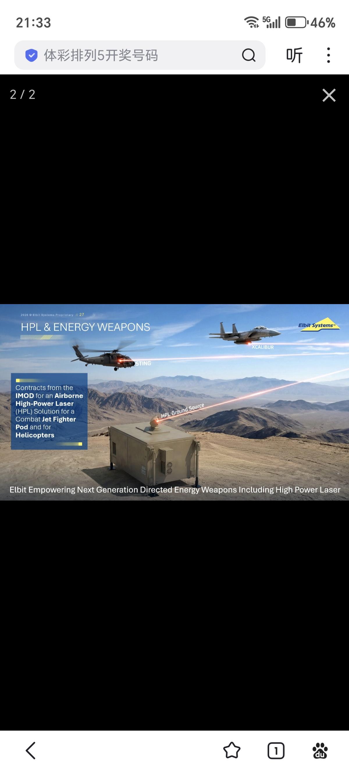 【以色列开发战斗机和直升机激光武器】以色列埃尔比特系统公司总裁兼首席执行官在投资