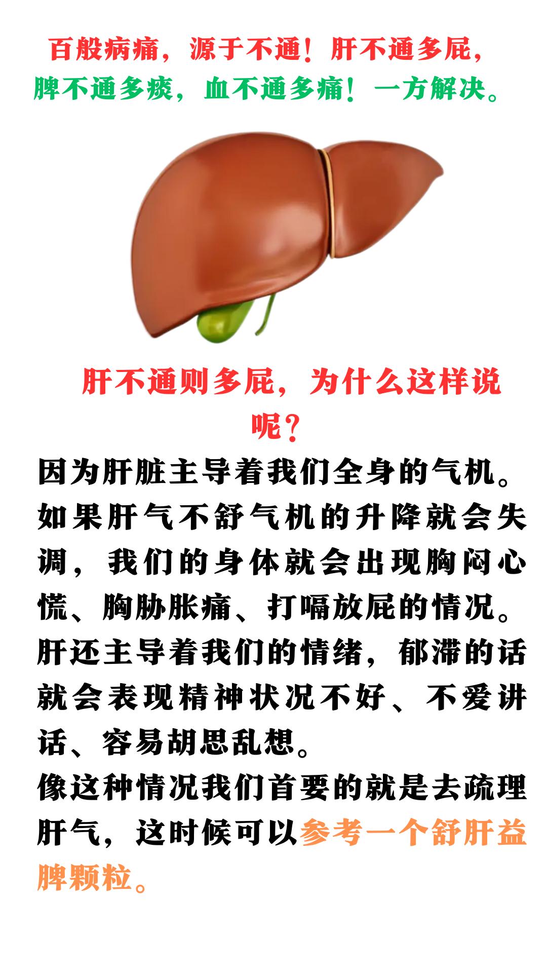 百般病痛，源于不通！肝不通多屁，脾不通多痰，血不通多痛！一方解决。