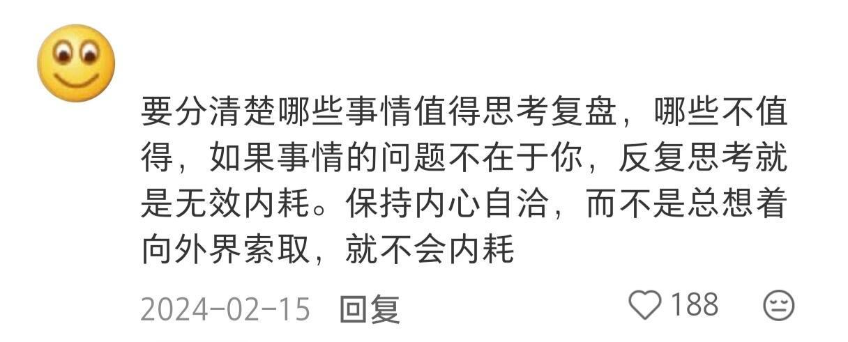原来不内耗的人脑子里是这么想的 