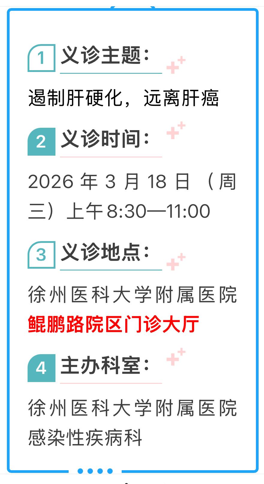 2026年3月18日是第26个“全国爱肝日”，为更好地引导公众从“被动治疗”向“