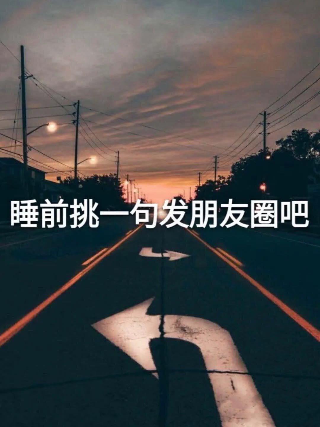 听别人讲再多的道理 都不如自己熬过的领悟