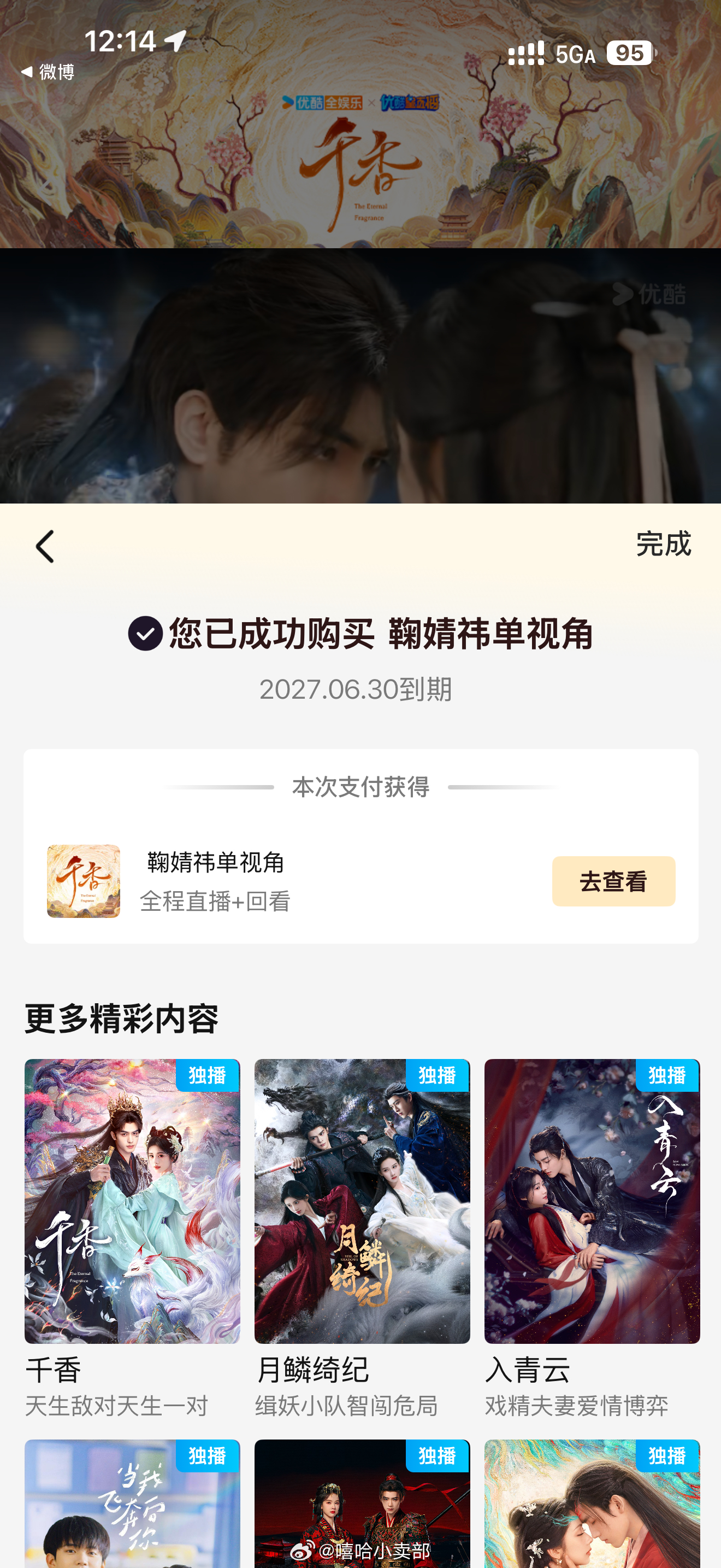 五点优酷有直播 不要去别的平台看 会分流顺便预约一下：网页链接
