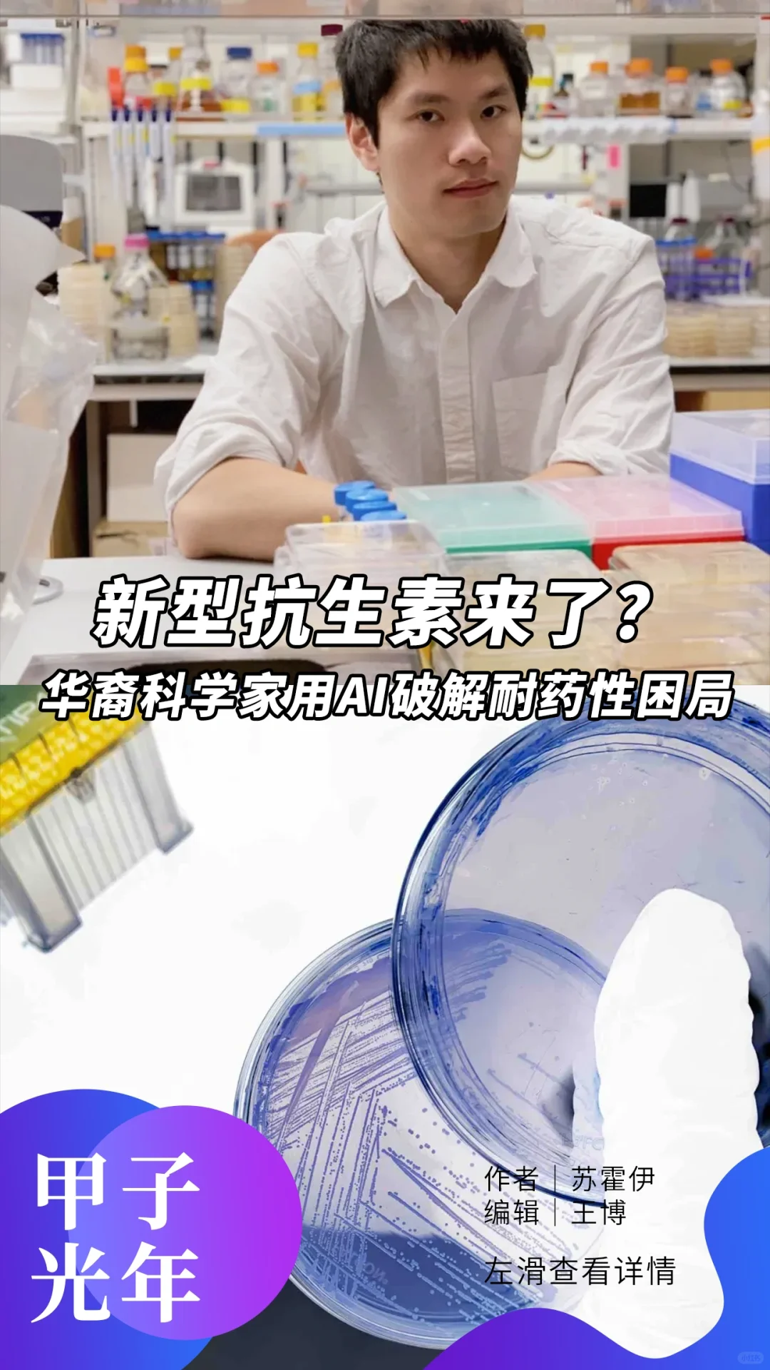 新型抗生素？华裔科学家用AI破解耐药性困局