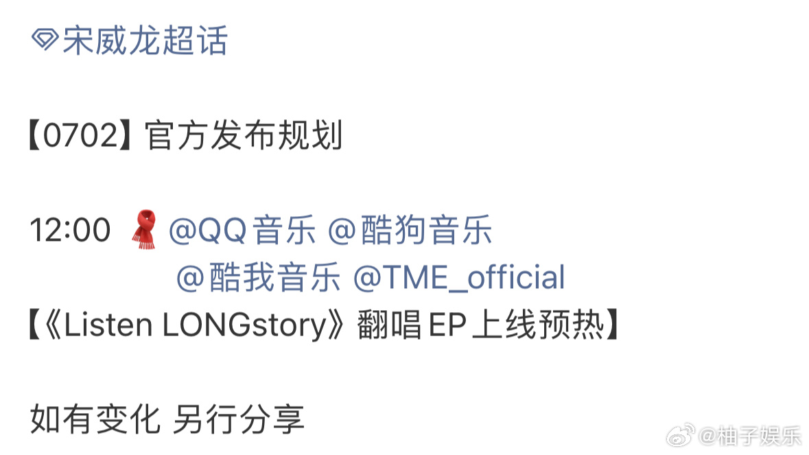宋威龙翻唱ep《Listen LONGstory》明天12:00上线，这个宋威龙