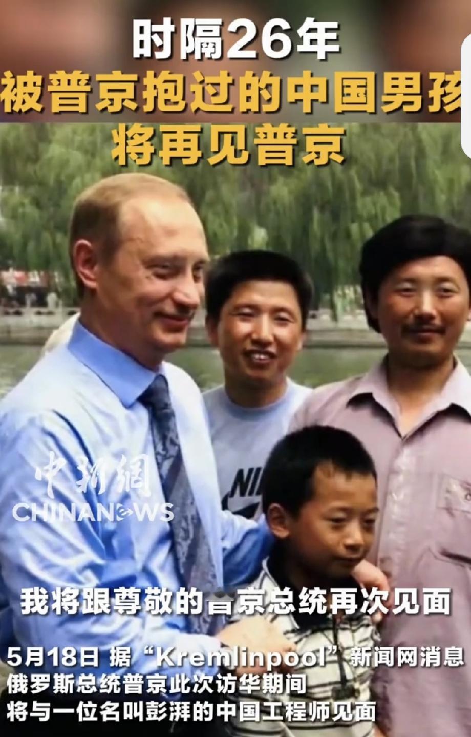 被普京抱过的中国男孩将再见普京 被普京抱过的中国男孩要再见普京，这事儿太有看头了