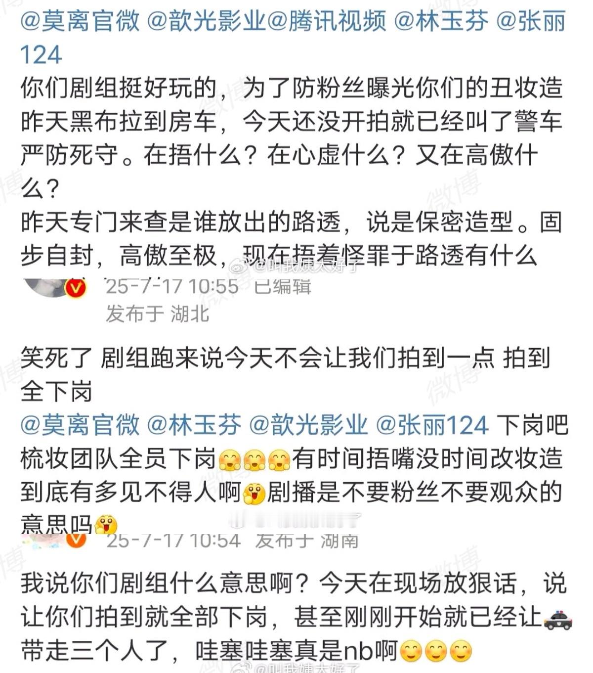 莫离剧组昨天女主造型不佳，被粉丝维权，粉丝说今日剧组为了防止粉丝再曝光丑造型，大