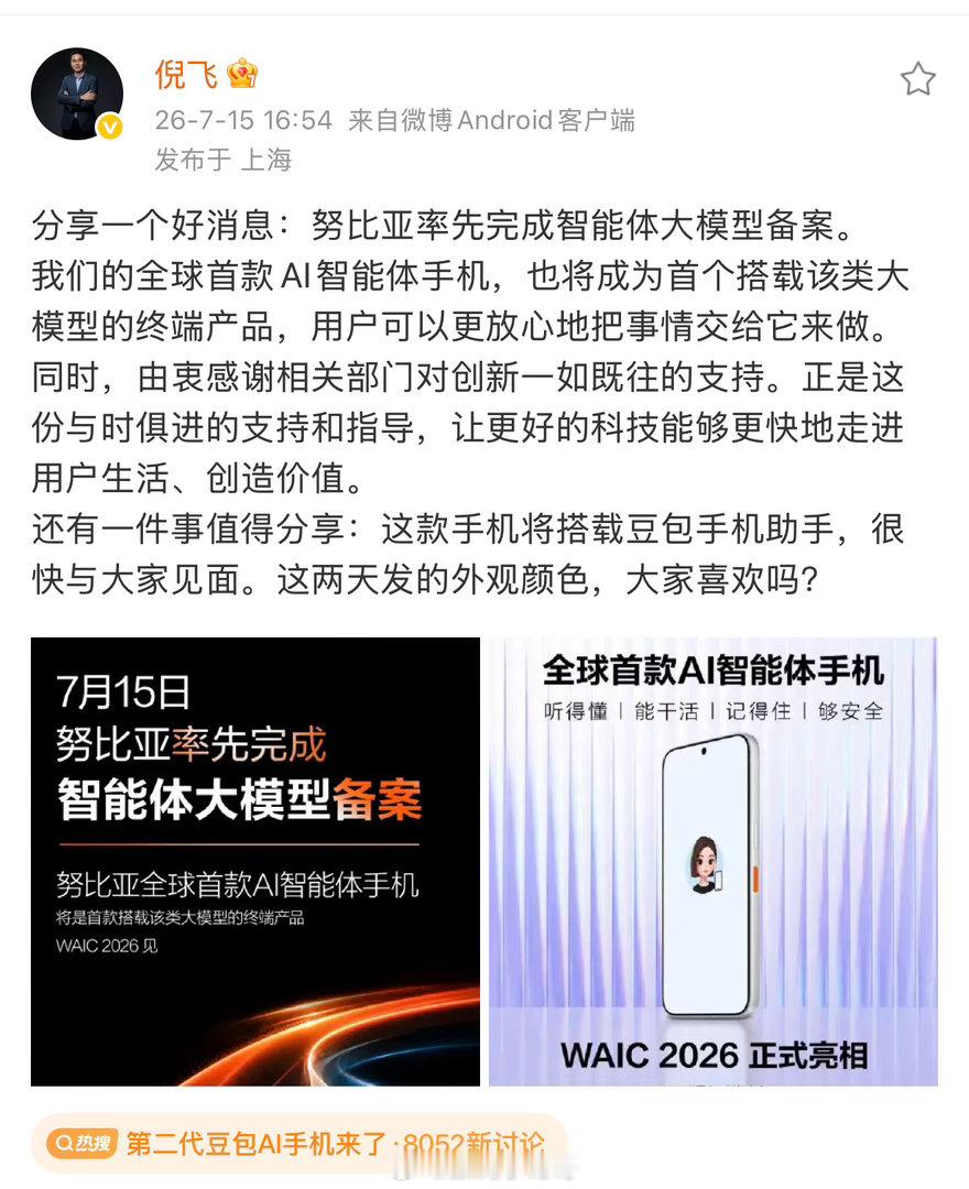 第一代豆包AI手机带来的交互方式，给人一种耳目一新的感觉，原来AI手机还能这么做