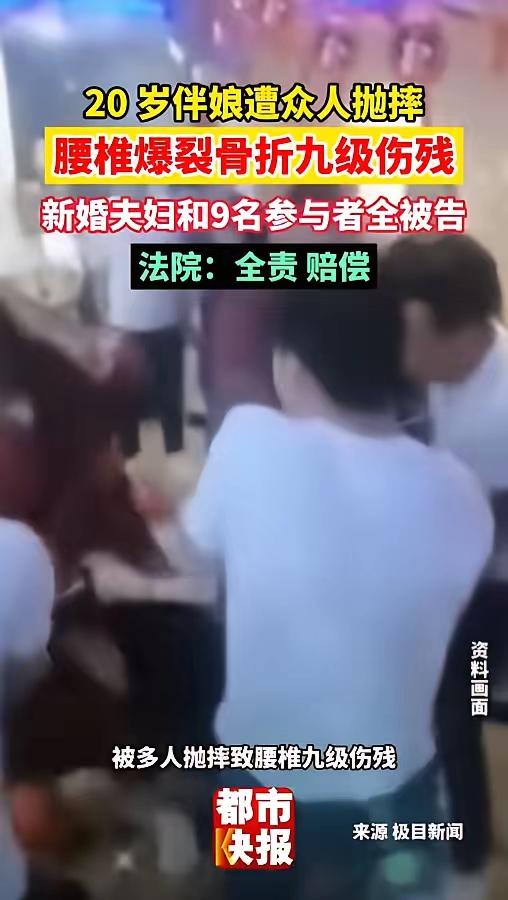 全网震怒！20岁伴娘被强行抛摔致残！一场婚闹，毁了女孩一辈子！
 （个人观点仅供