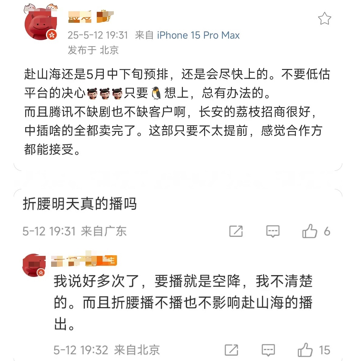 哇！ee的赴山海还是5月播诶   其实我挺想看对打的  谁扛剧一对打就能看出真实