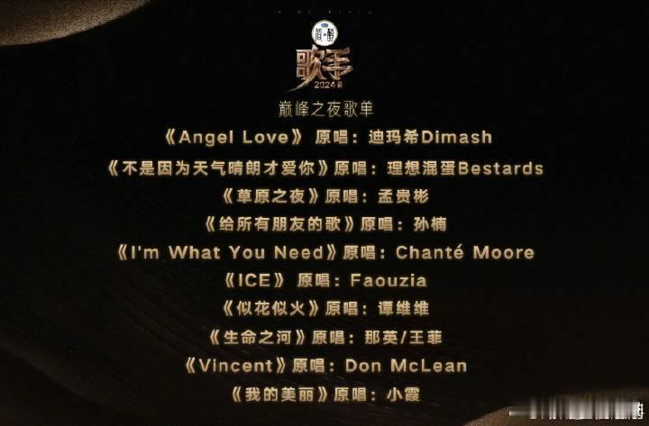 #歌手选歌自由#恭喜歌手全员选歌自由，这些歌我都好想听！ ​ ​​​