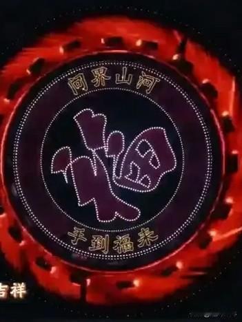 问界M9送福啦！
今年春节的除夕晚会上，问界M9给大家展现了一次盛大的光影大秀。