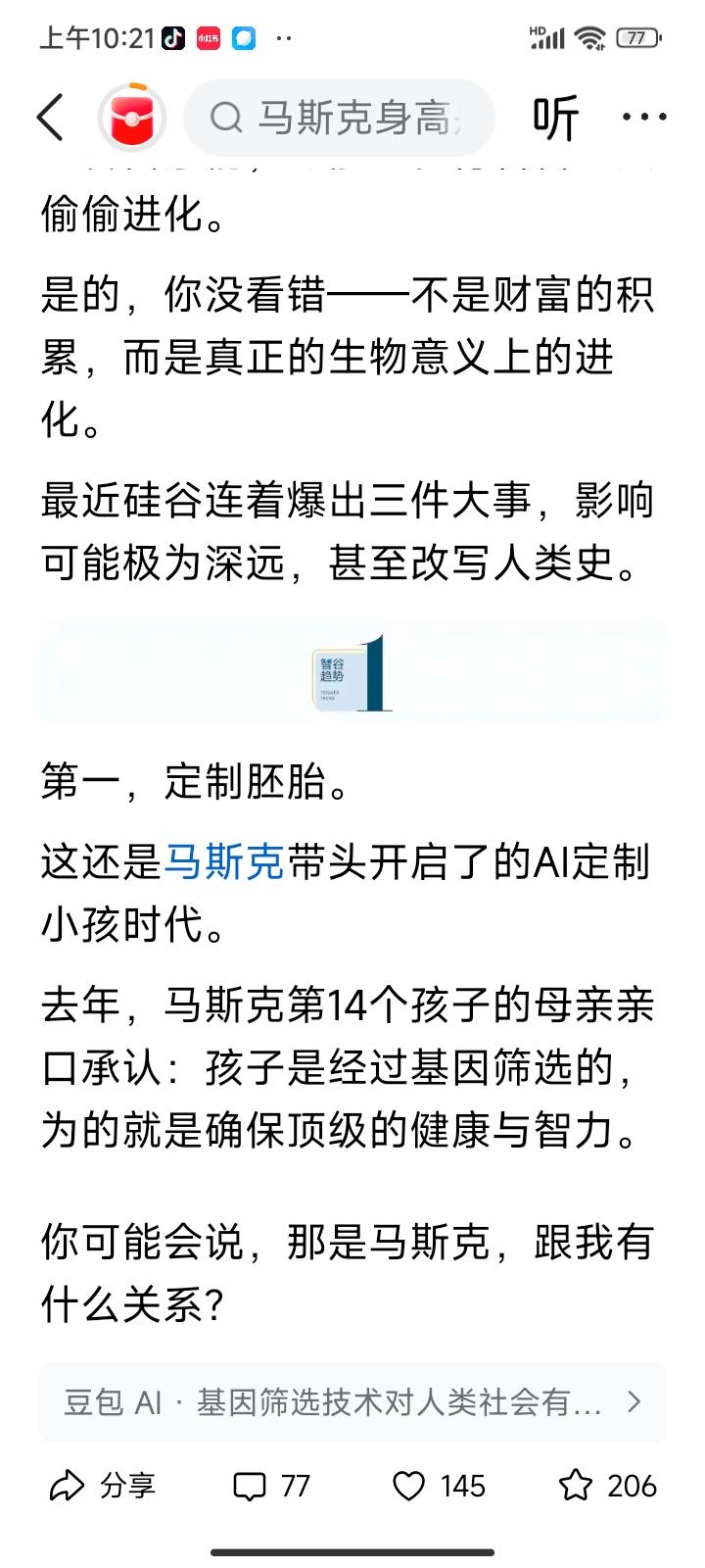 那些富豪们已经在悄悄的朝超级人类进发了，但普通人没钱，就算有想法也没有办法。
照