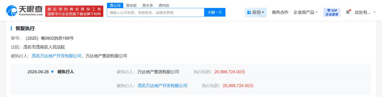 万达地产等被恢复执行2099万
天眼查App显示，近日，万达地产集团有限公司及旗