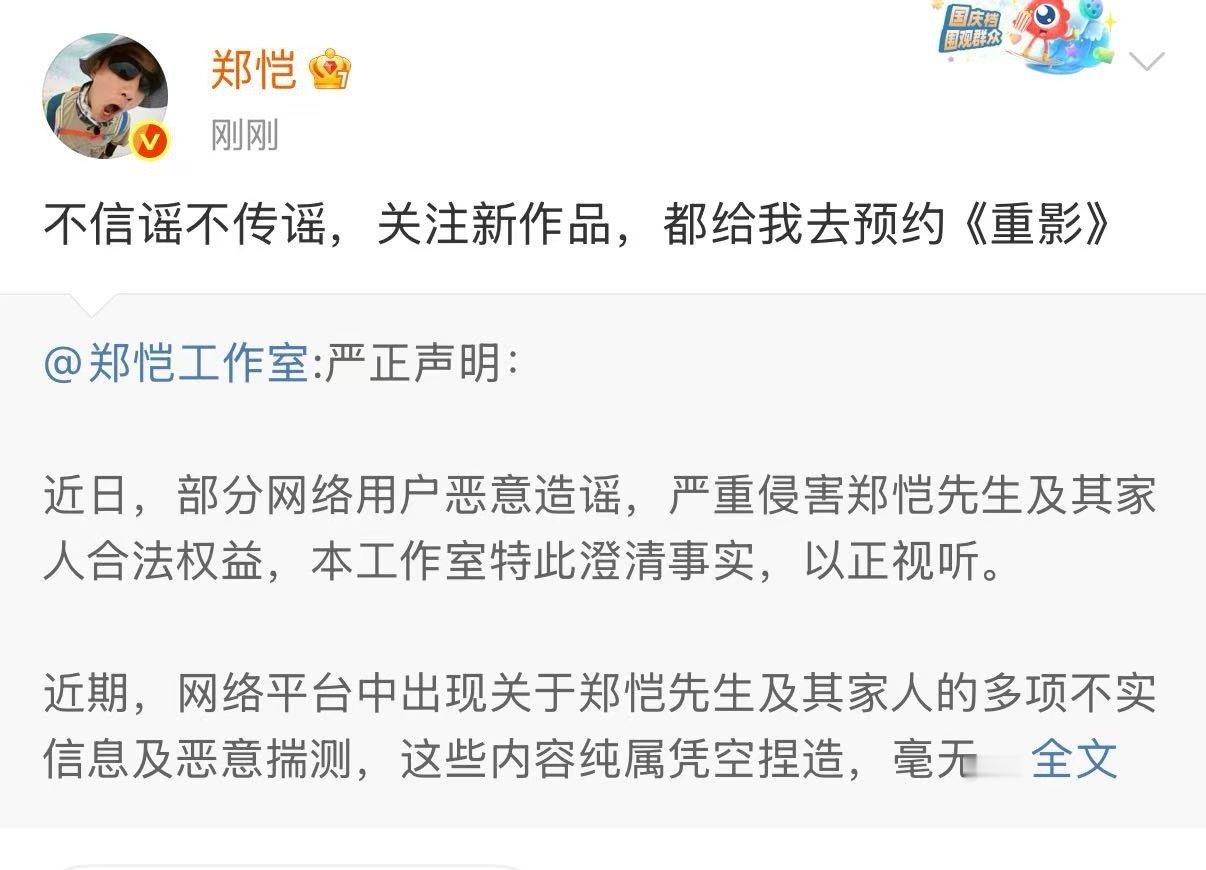 郑恺工作室发声明郑恺小姨子 工作室都明确喊停不实信息传播了，大家别再跟风传了！网