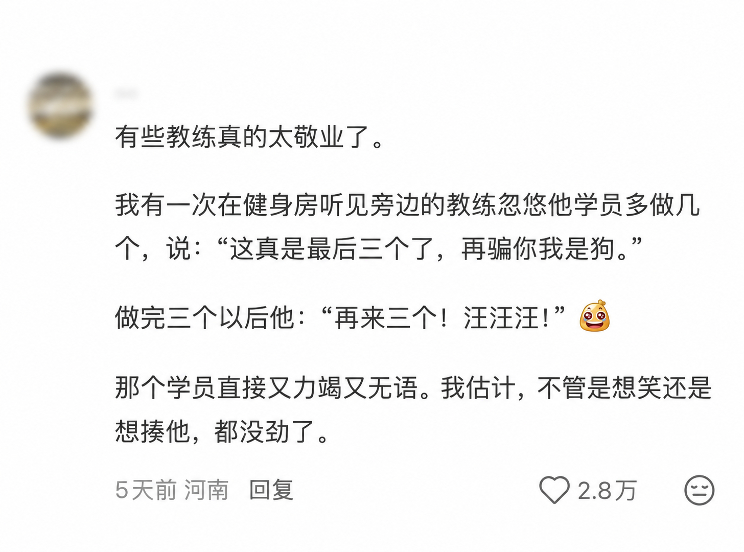 宁愿牺牲人品，也得让学员多做几个动作。面子不要就不要了，反正学员不能白上我的课！