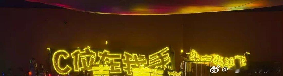 朱志鑫苏新皓佛山线下活动长灯牌朱志鑫苏新皓线下活动长灯牌朱志鑫苏新皓线下活动长灯