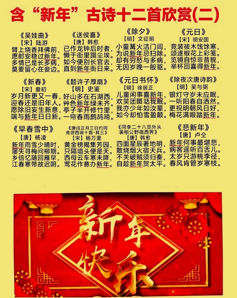 含“新年”的古诗