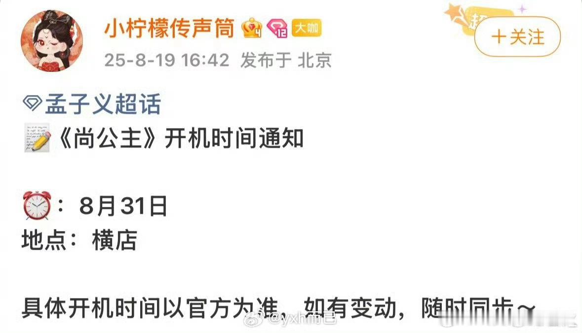 孟子义李昀锐《尚公主》31号开机[来抱抱][来抱抱] ​​​