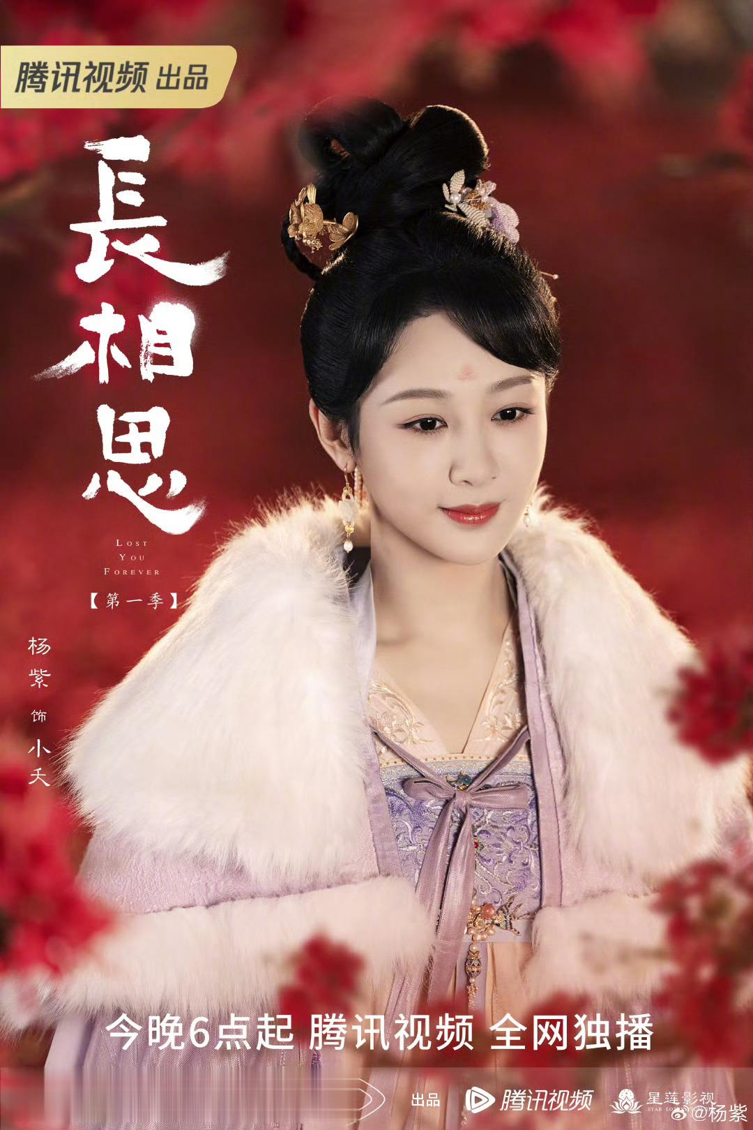 #杨紫[超话]##杨紫小夭# ❤️#杨紫长相思# 愿你每天醒来后，带着善良与感恩