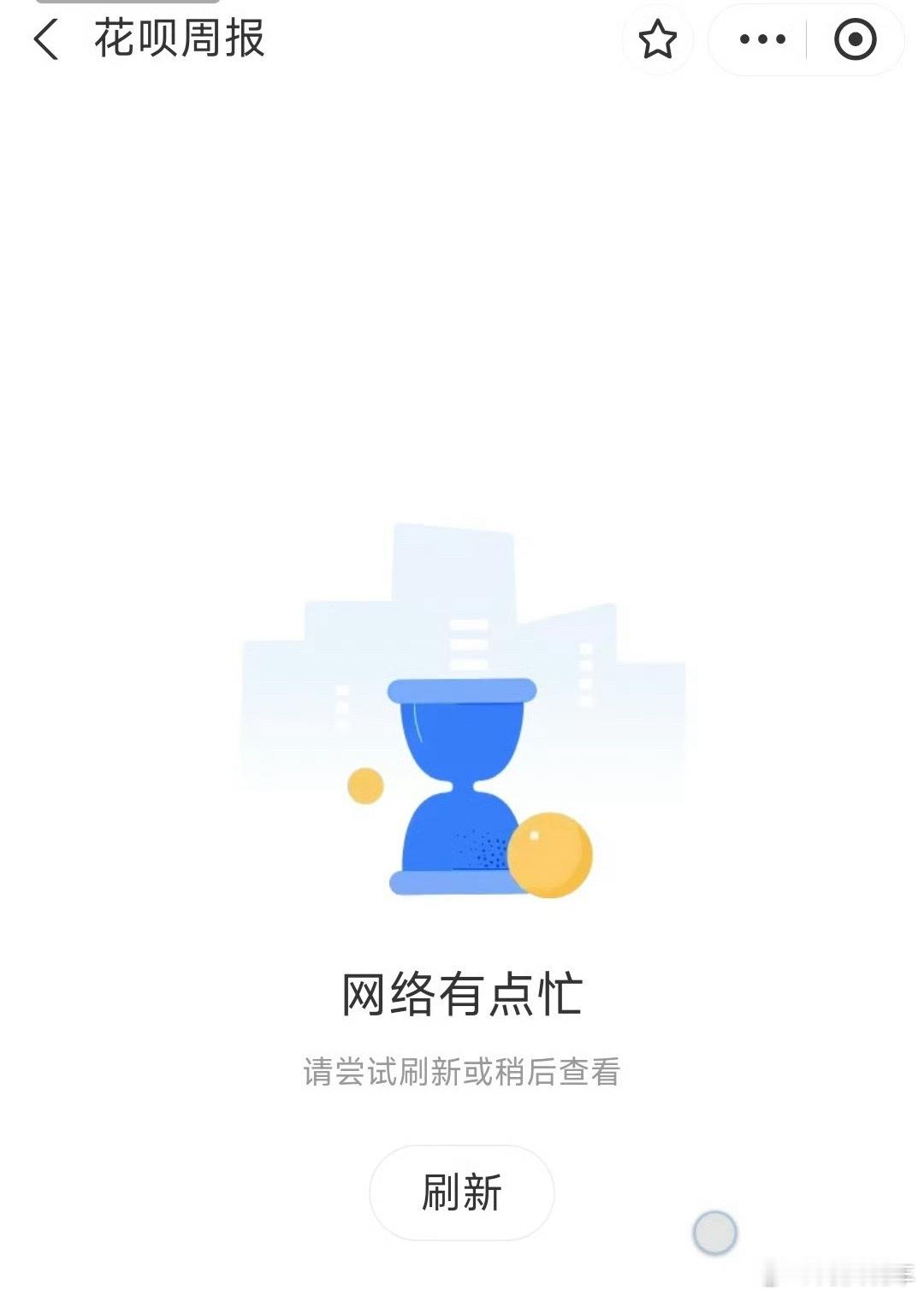 花呗崩了？我想问如果这个时候有人要还款，过了凌晨就要有利息了，但因为支付宝崩了，