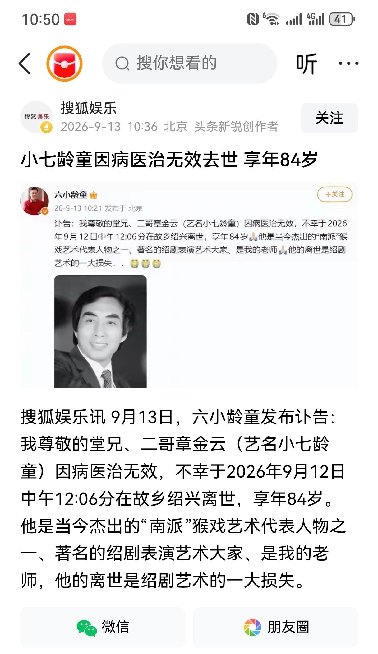 第一眼看成六小龄童，罪过罪过！
