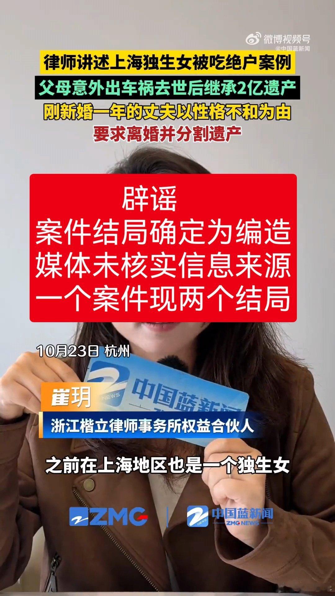 独生女继承2亿遗产1年后遭离婚分产律师没职业保守，2亿案件的结局说编就编媒体没职