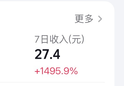 最近的手头有一丢丢紧：做了辣么多条视频，七天内收入27块钱。 