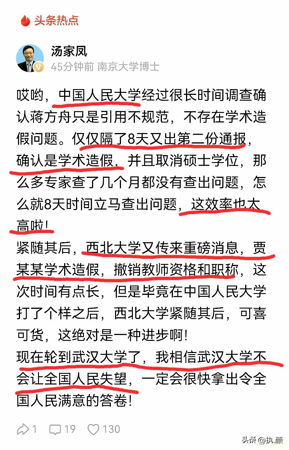 汤家凤：“现在轮到武汉大学了，”
我相信武大不会让全国人民失望。

人大撤了蒋方