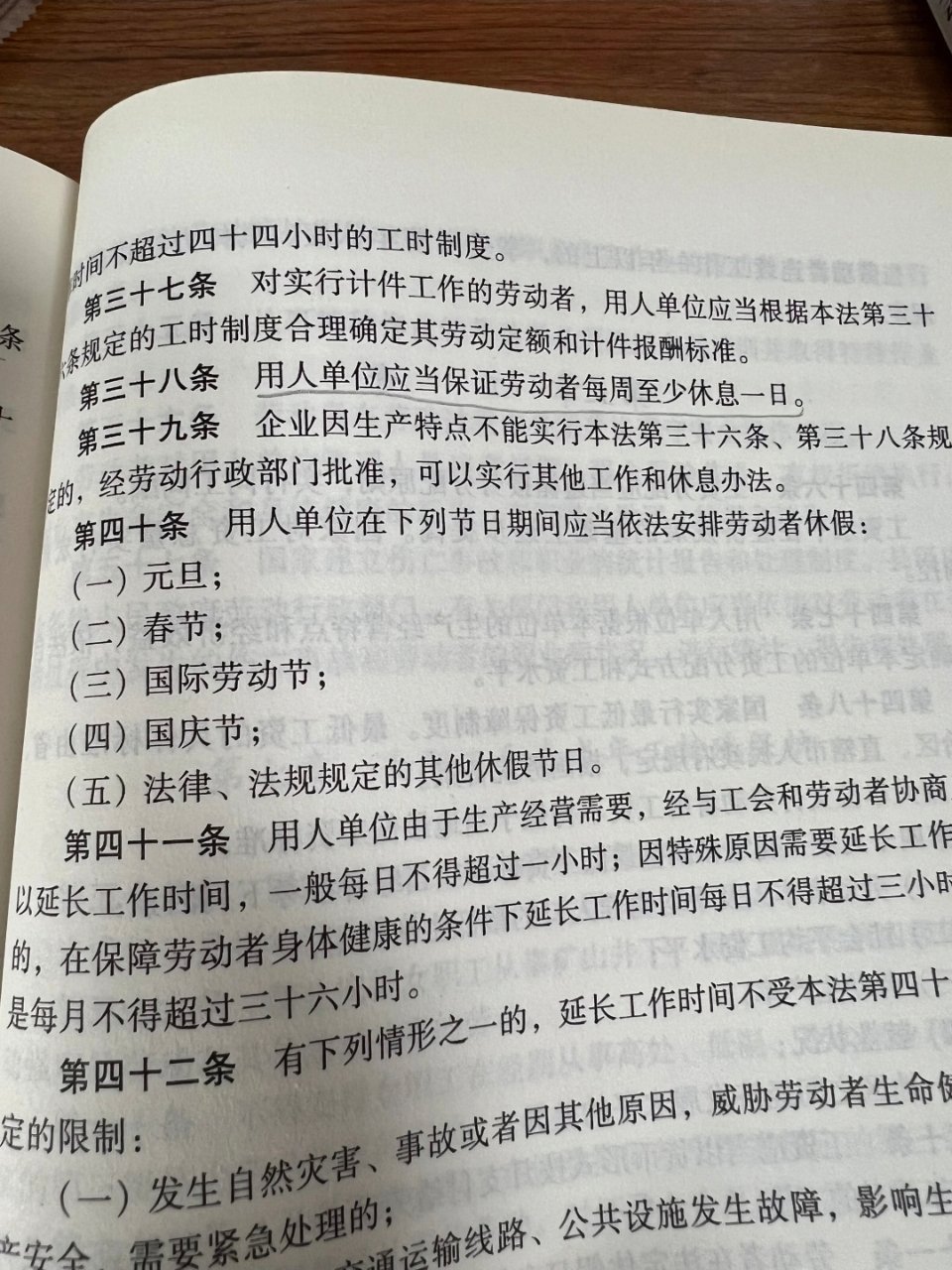 我刚刚看了一下，好像确实没有规定强制双休，说的是保证每周休息一天。我看说的是只要