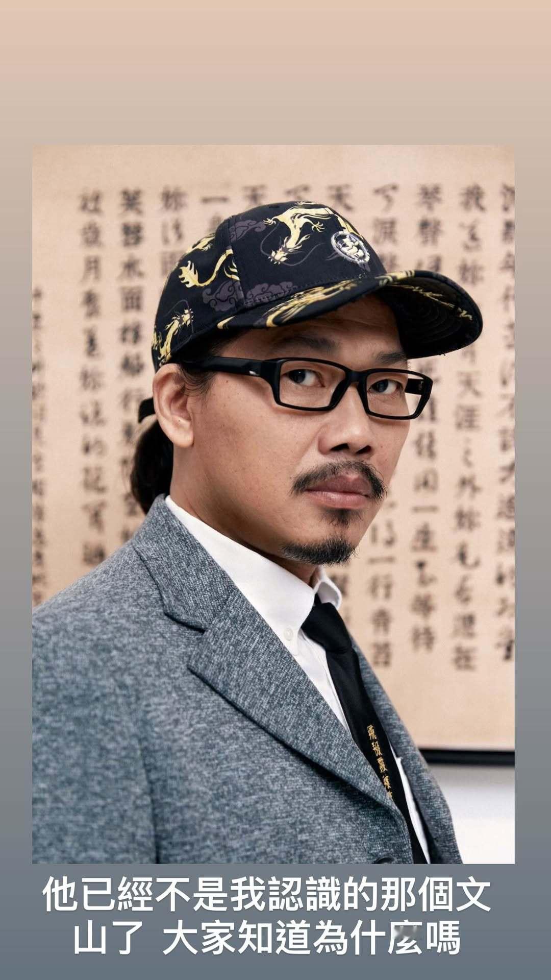 杰伦：文山老师说到重点了🤣🤣他已经不是我认识的那个文山了 大家知道为什么吗 