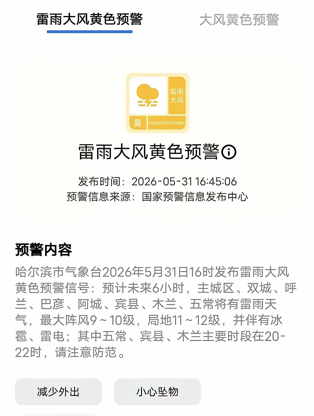 哈尔滨不靠山不靠海，竟刮出罕见12级大风，路上狂风裹着沙尘，行人寸步难行，张嘴满