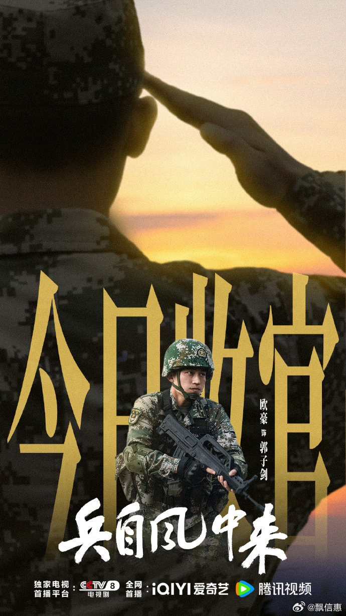 欧豪长文告别新剧 欧豪告别郭子剑欧豪为了这个角色也是付出了很多心血，把郭子剑演活