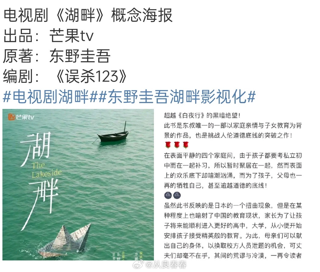 芒果TV要拍东野圭吾的小说《湖畔》看到有人说因为国情不同，容易水土不服 ​​​