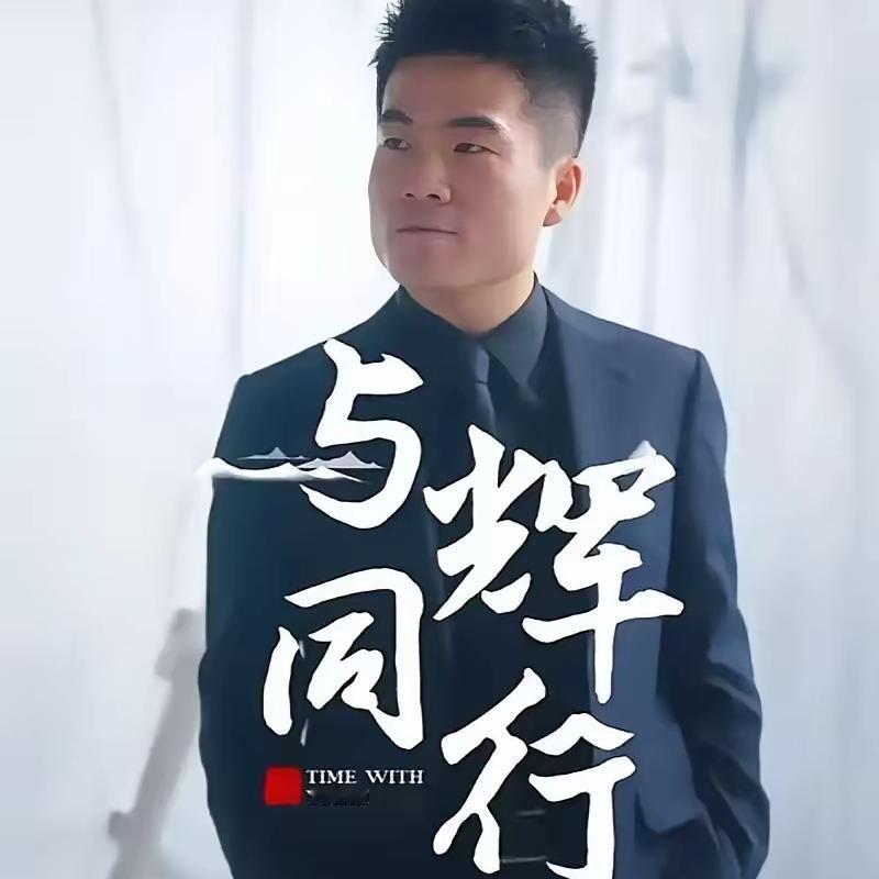 董宇辉太绝了，别的主播没法比！“与辉同行”说10月6号晚8点办家宴晚会，没找流量