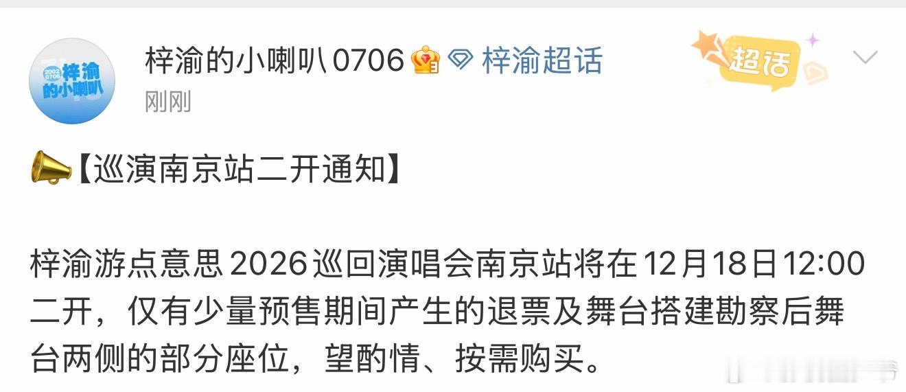 梓渝南京游点意思，明天二开！中午12点！！！ 梓渝巡演南京站二开抢票