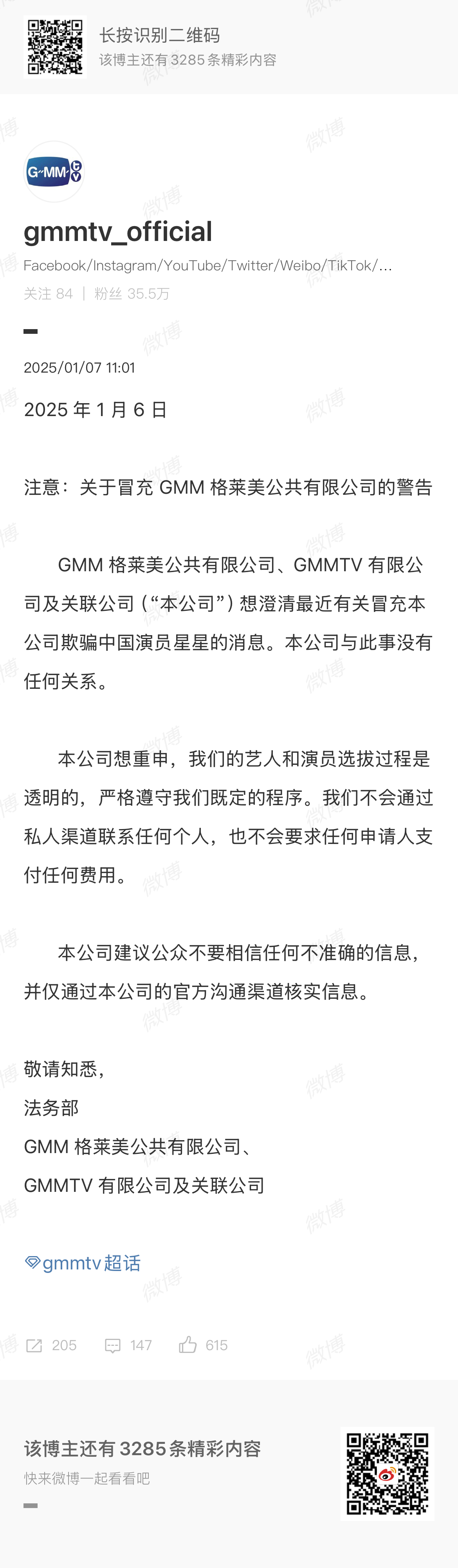 GMM发警告  GMM回应演员星星事件   就演员星星失踪事件， 微博发布中文警