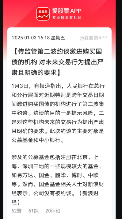 传监管第二波约谈激进购买国债的机构 对未来交易行为提出严肃且明确的要求 