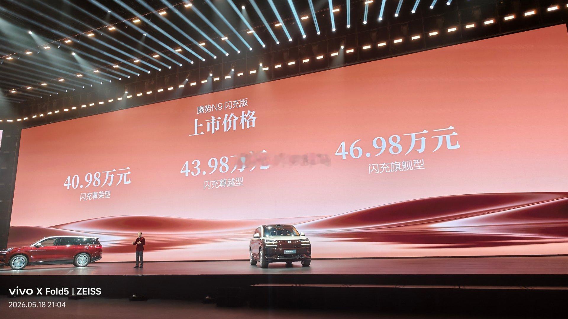腾势N9闪充版40.98-46.98万元大家认为这个价格怎么样？王力宏亮相腾势n
