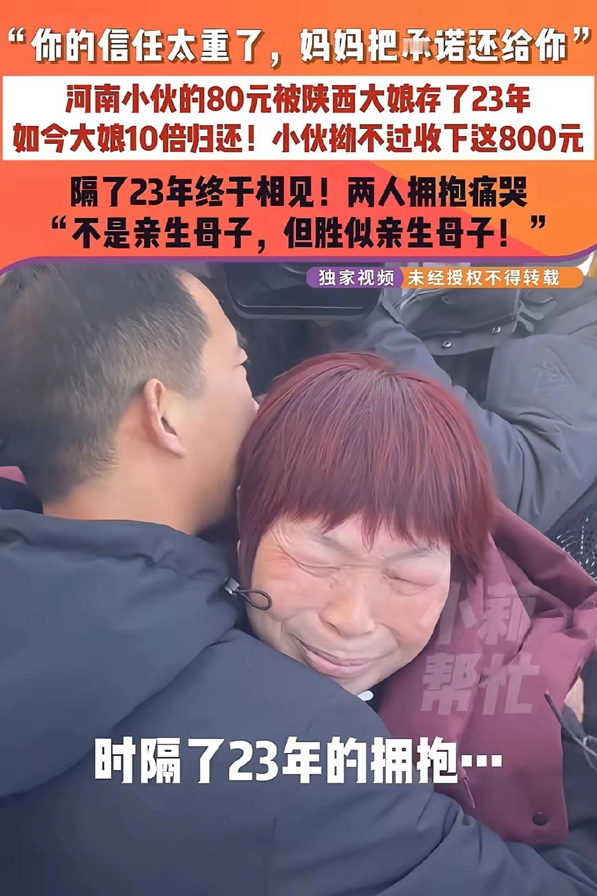 泪目了！陕西，23年前，16岁河南小伙把全部积蓄80元交给陌生大娘保管，后来小伙