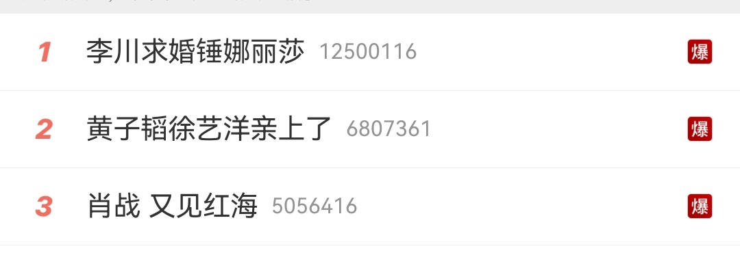 等到东方跨年肖战的爆了，一台一个爆，微博会端水 肖战 又见红海