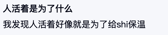 我就是蛋白质做成的大便储存器 ​​​